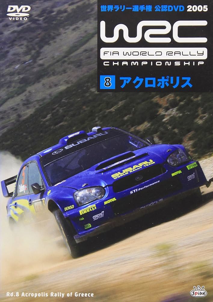 WRC 世界ラリー選手権 2005 vol.8 アクロポリス [DVD]: Amazon